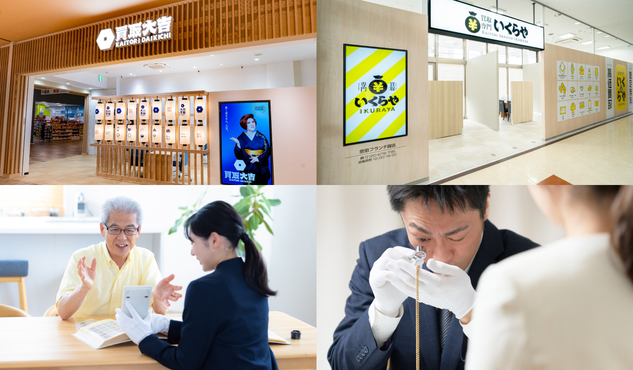 【買取特集】景気動向に左右されない！注目の買取FC4選